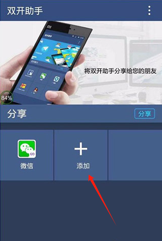 双开助手app