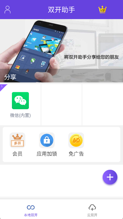 双开助手app