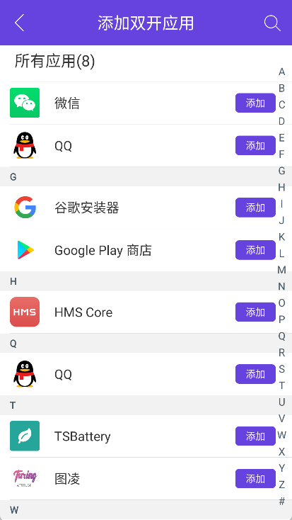 双开助手app