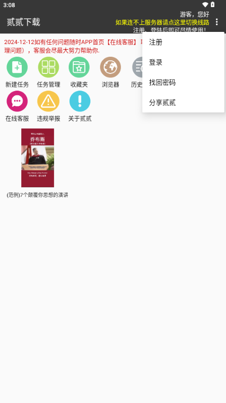 贰贰下载新版截图3