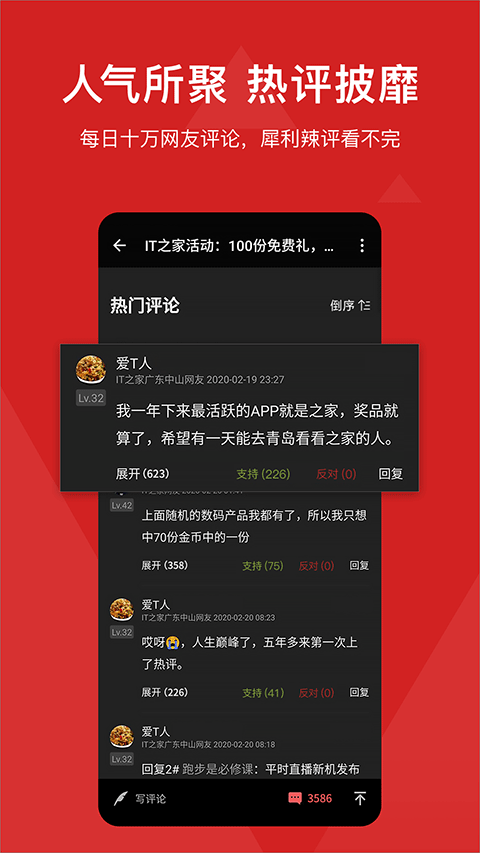 IT之家手机版截图3