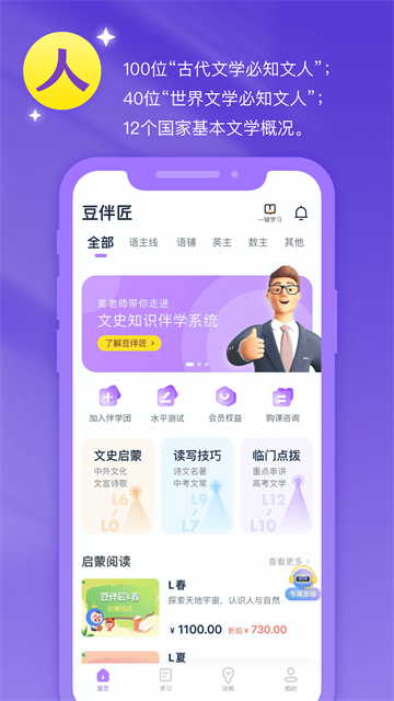 豆伴匠app截图3