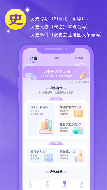 豆伴匠app截图2