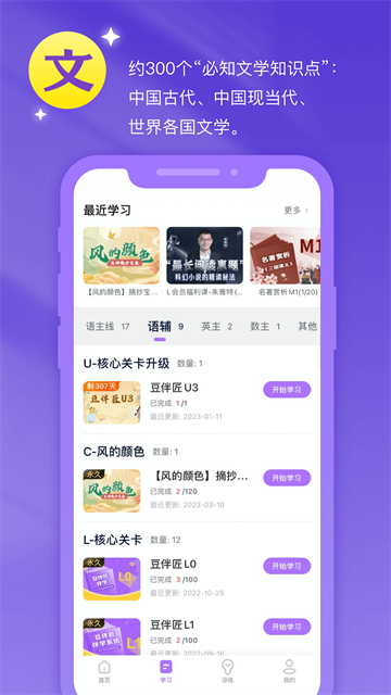 豆伴匠app截图4