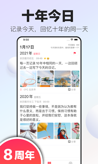 十年日记安卓版截图1