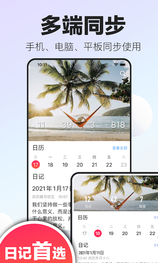 十年日记安卓版截图2
