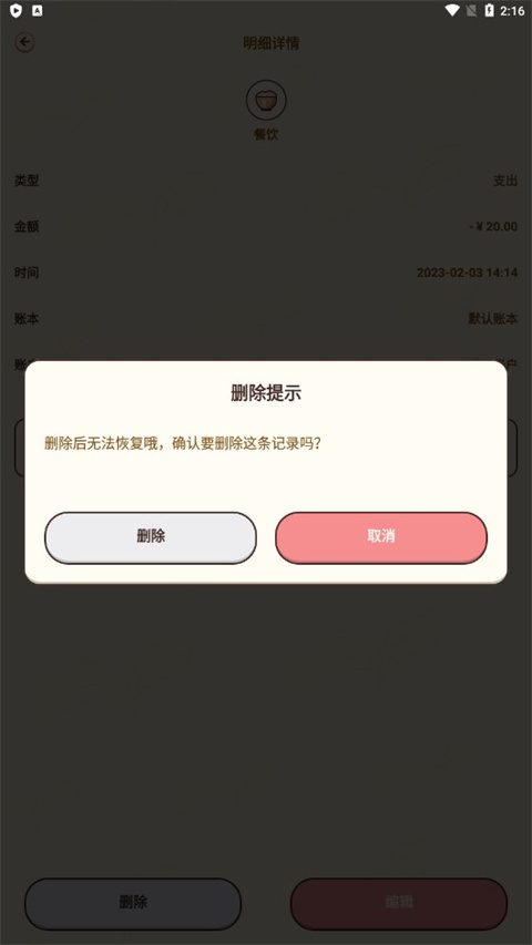 茶茶记账app