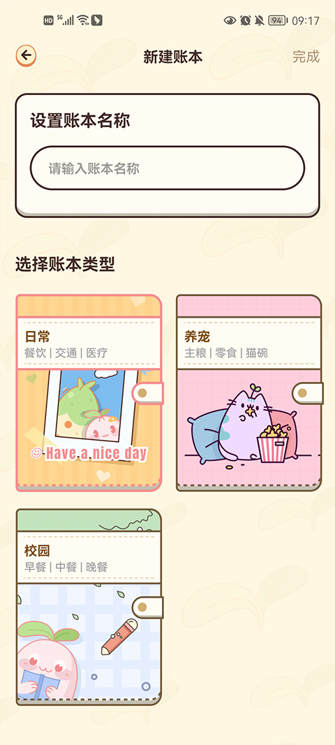 茶茶记账app