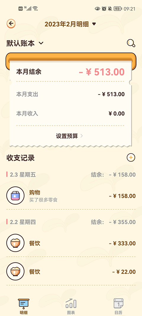 茶茶记账app