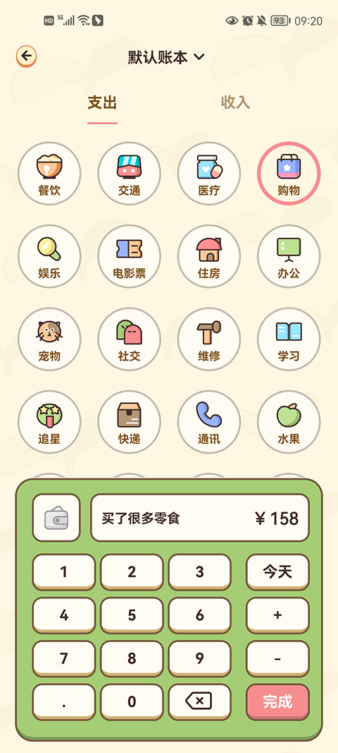 茶茶记账app