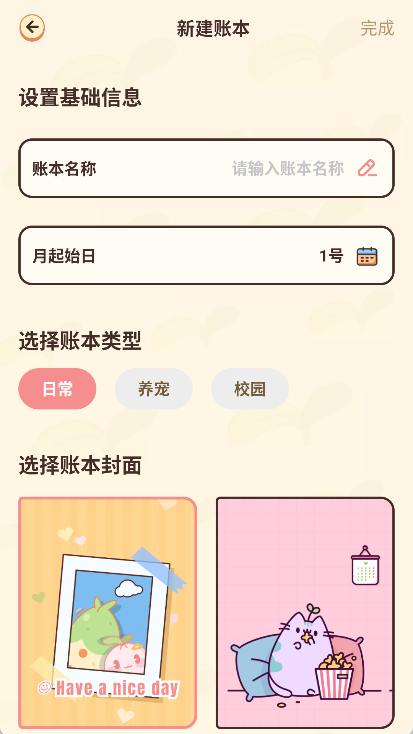 茶茶记账app