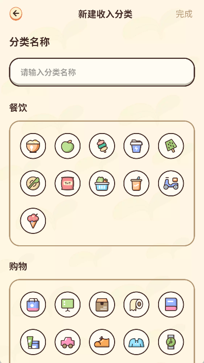 茶茶记账app