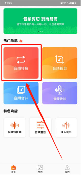 金舟音频剪辑转换app