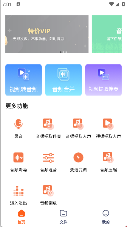 金舟音频剪辑转换app