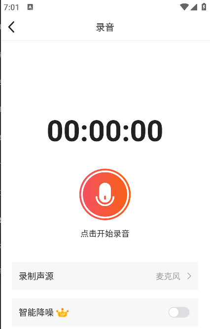 金舟音频剪辑转换app