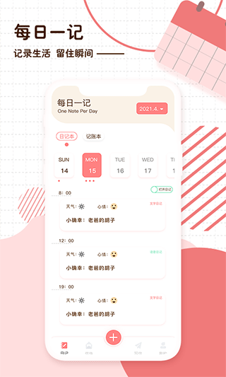 随笔日记app截图1