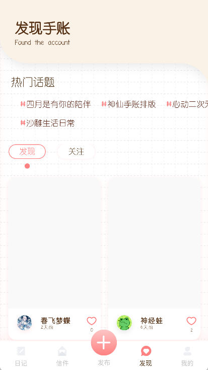 随笔日记app