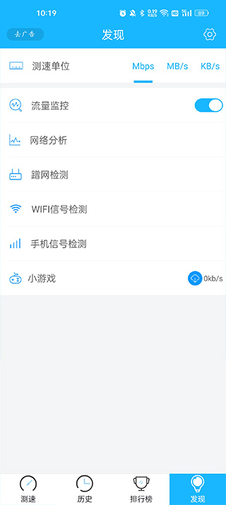 网络测速大师app