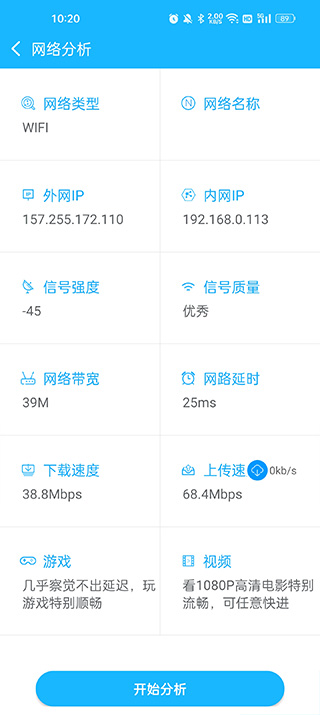 网络测速大师app