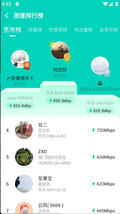 网络测速大师app