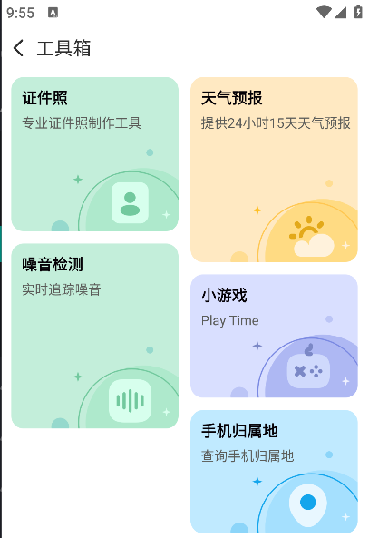 网络测速大师app