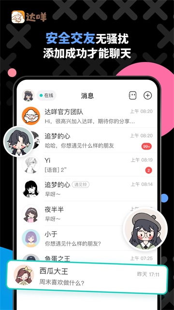 达咩app截图4