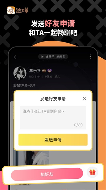 达咩app