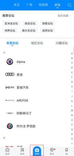 爱卡汽车app