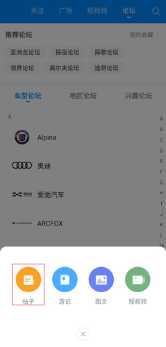 爱卡汽车app