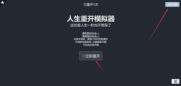 人生重开模拟器修仙版