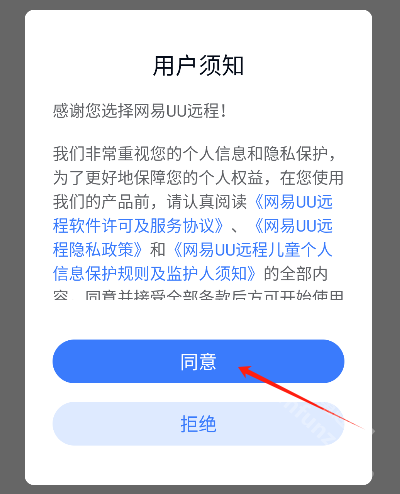 uu远程app