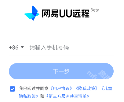 uu远程app