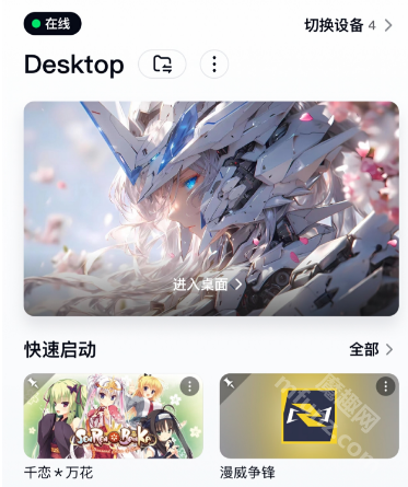 uu远程app