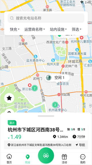 安培快充app