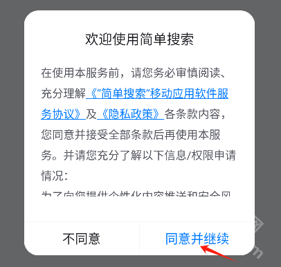 简单搜索app