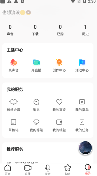 荔枝配音app