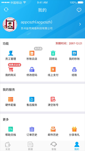 秒账app