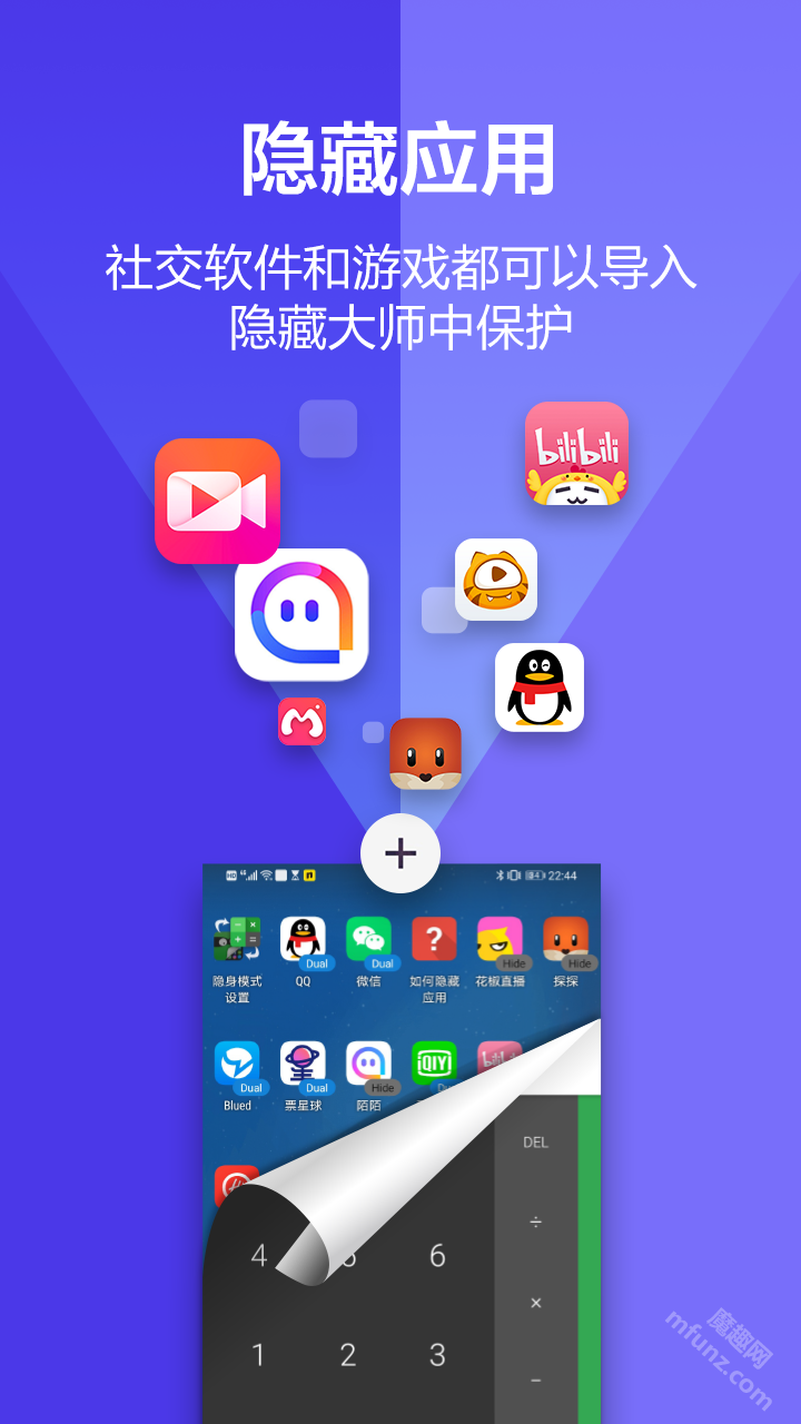 应用隐藏大师app