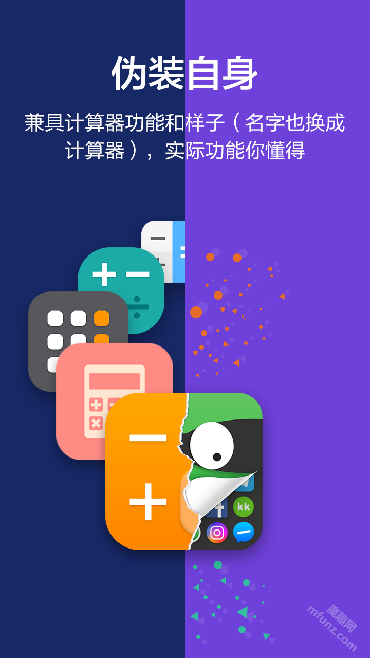 应用隐藏大师app