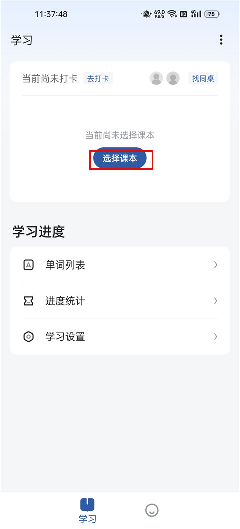 法语背单词app