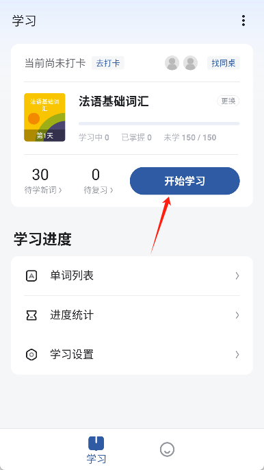 法语背单词app