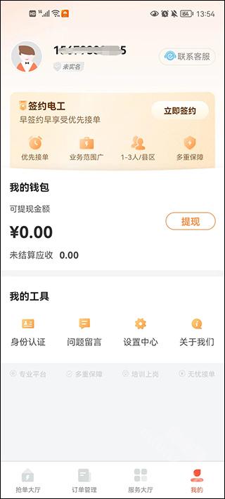 e电工app