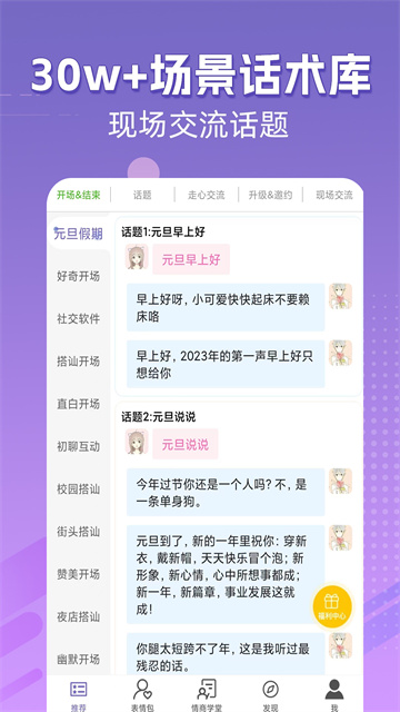 高情商输入法app截图1