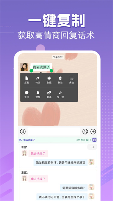 高情商输入法app截图2