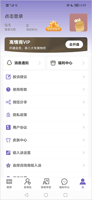 高情商输入法app