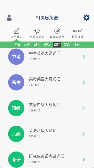 我爱背单词app