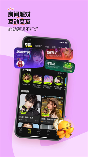 鱼耳语音app截图2