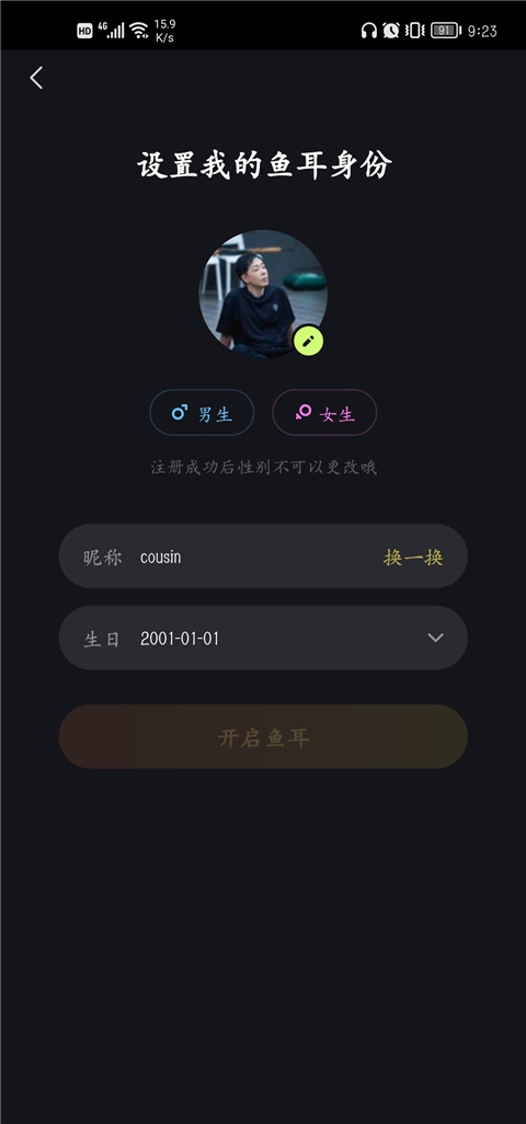 鱼耳语音app