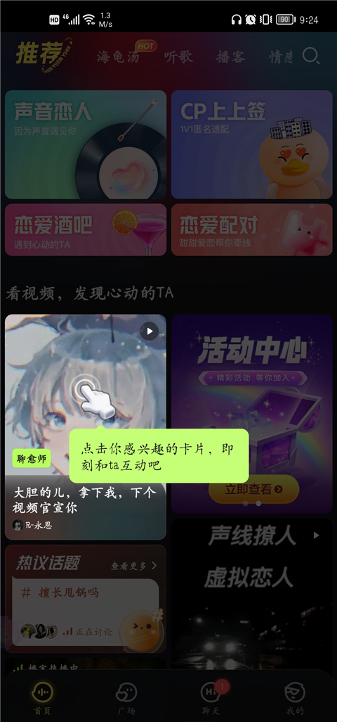 鱼耳语音app