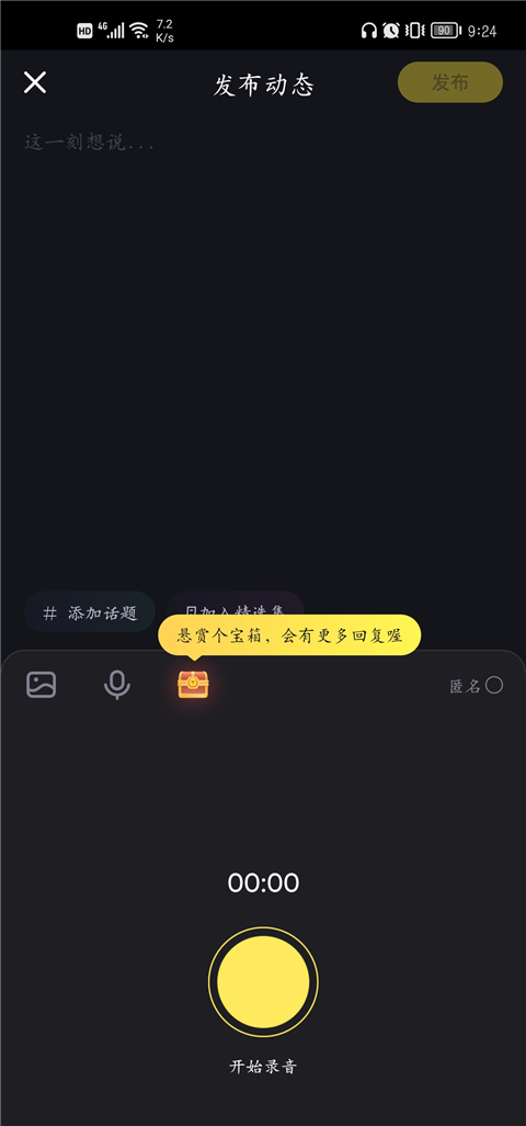 鱼耳语音app